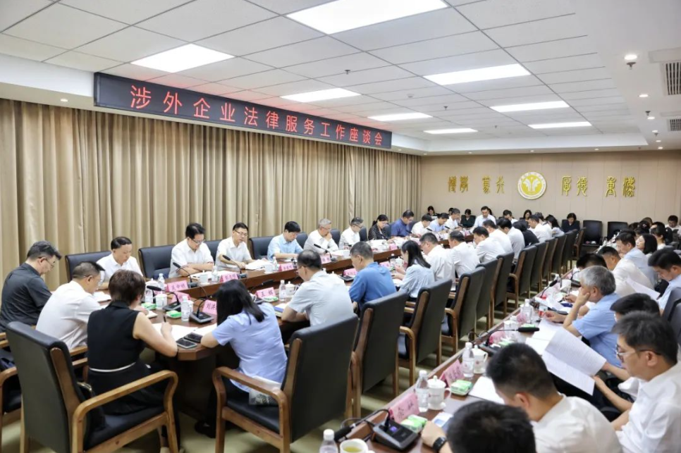 【行业资讯】重庆召开涉外企业法律服务工作座谈会